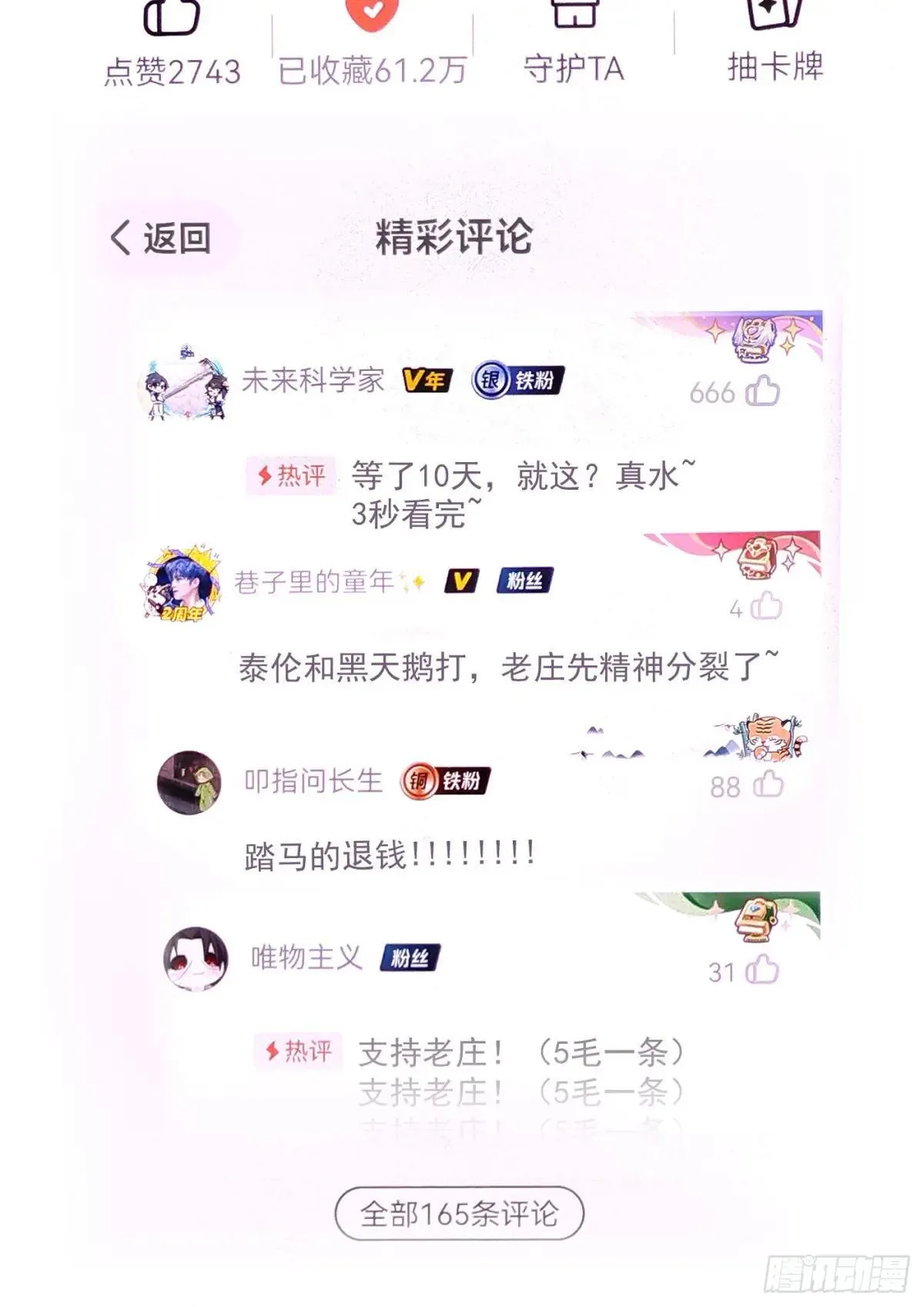 408弹：精神套娃10