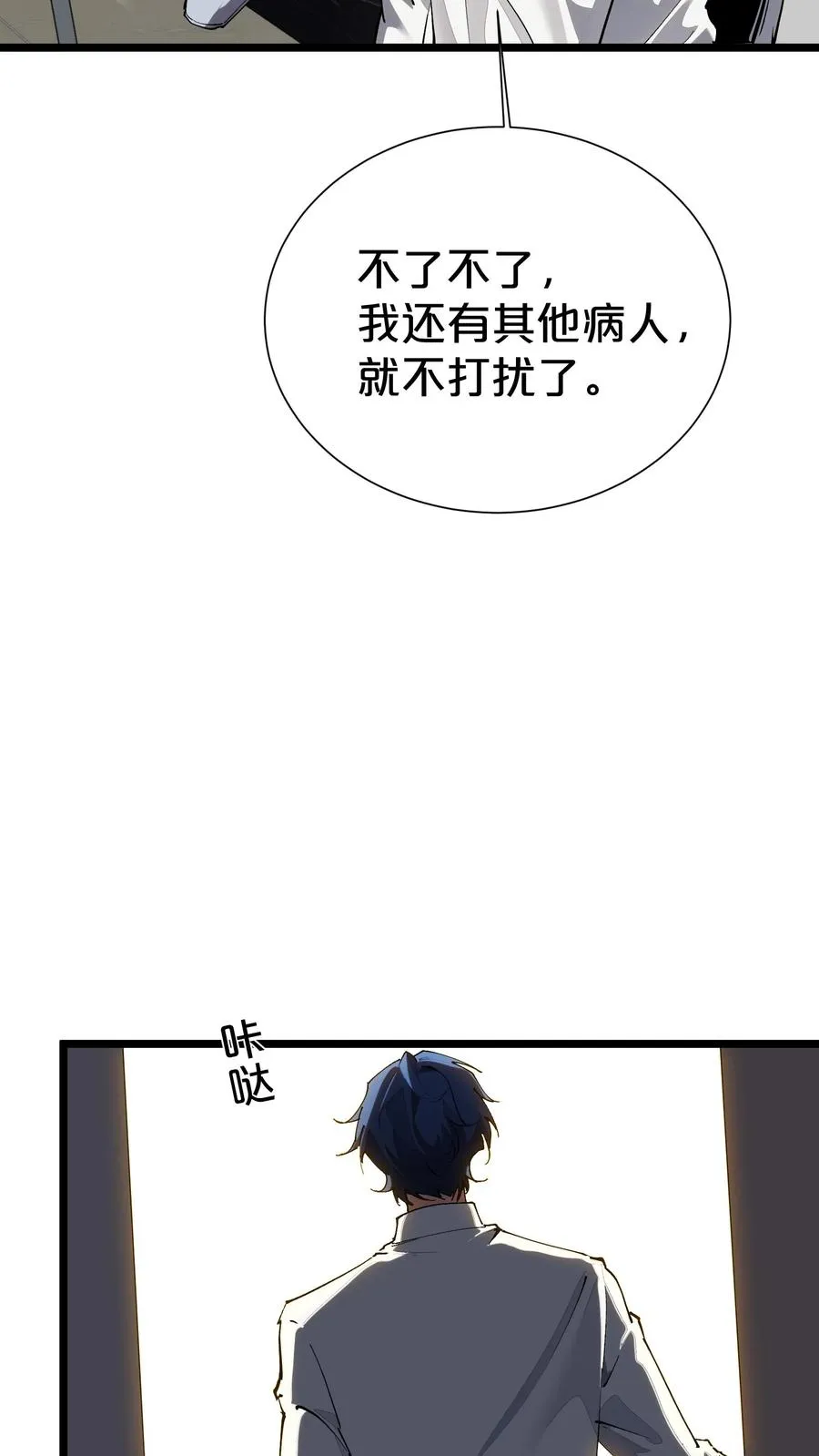 第164话 患者林七夜46