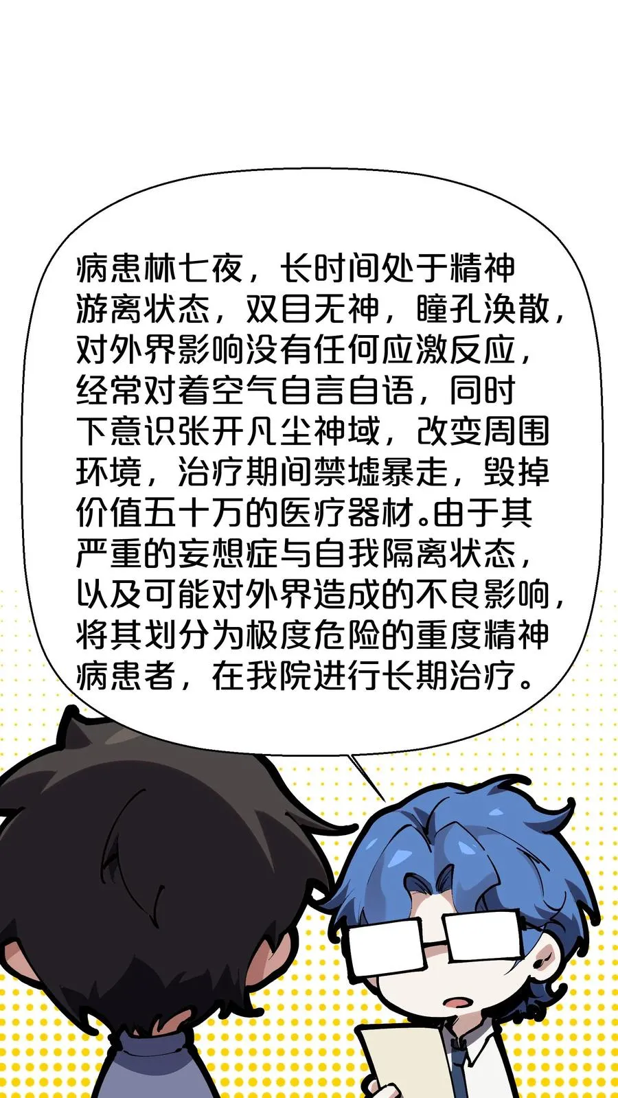第166话 我叫不垃圾20