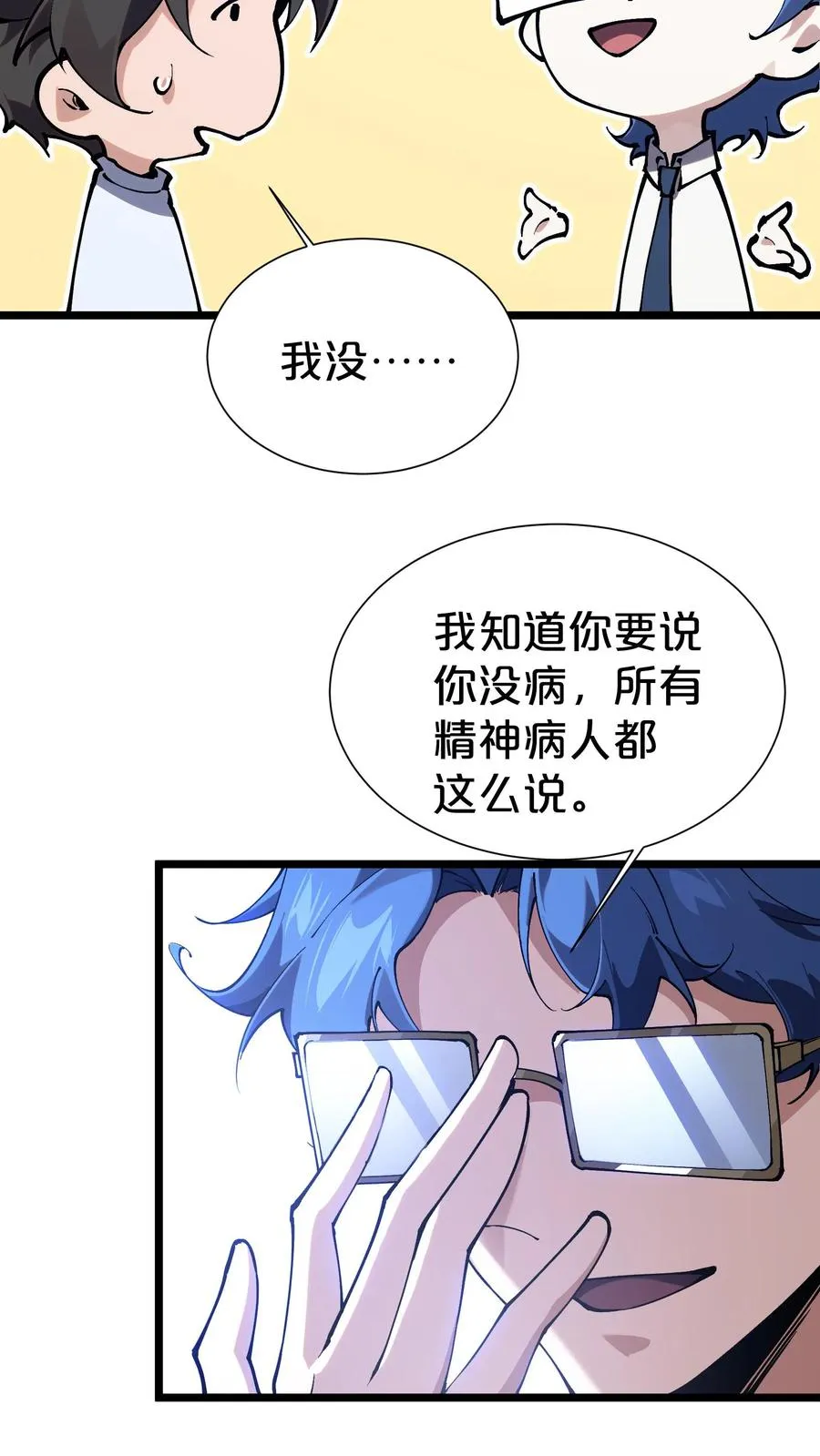 第166话 我叫不垃圾19
