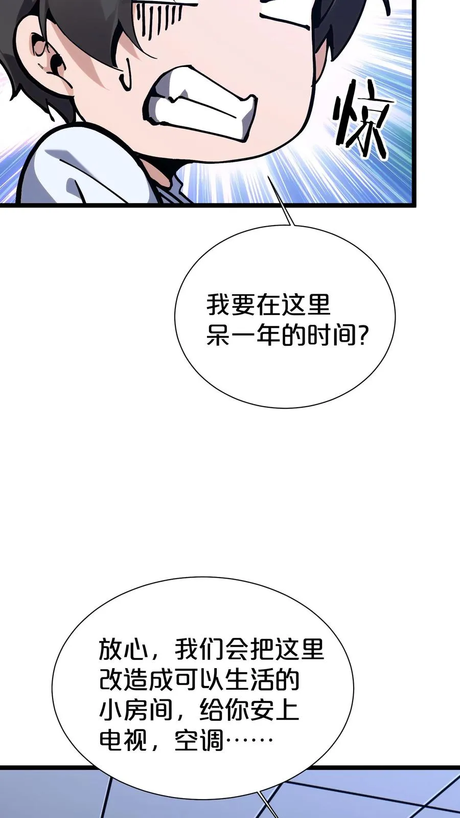 第166话 我叫不垃圾23