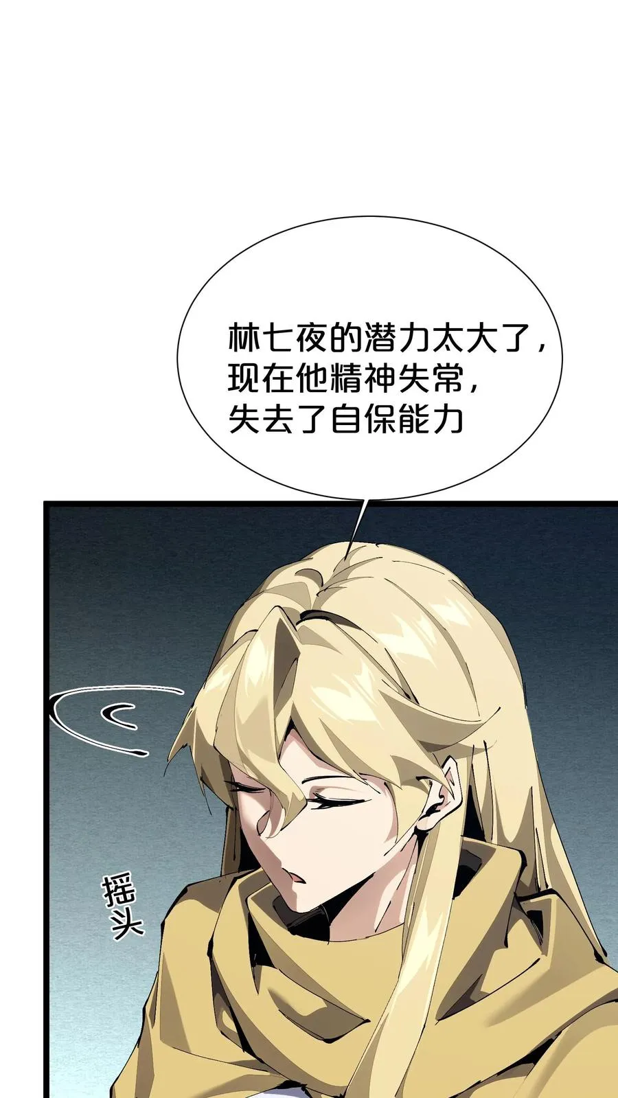 第164话 患者林七夜4