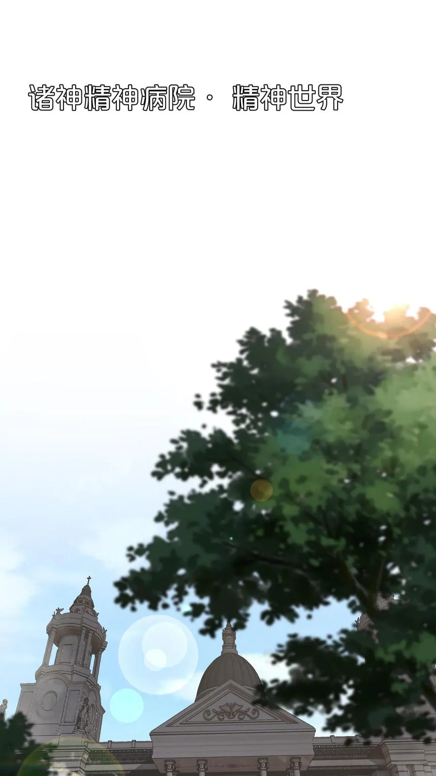 第165话 第三间病房1