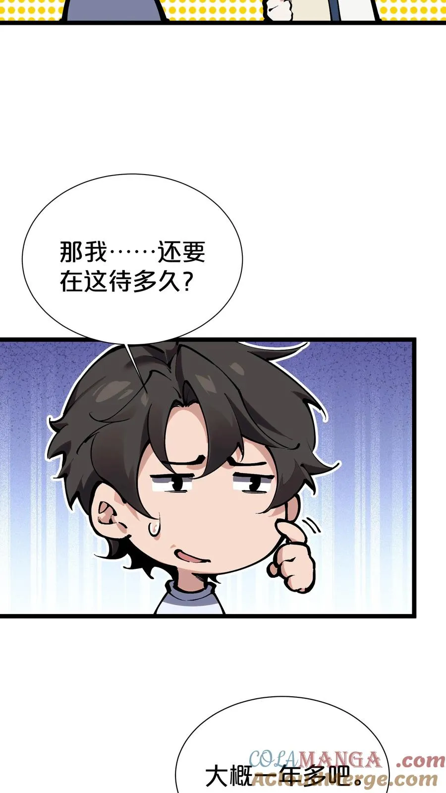 第166话 我叫不垃圾21