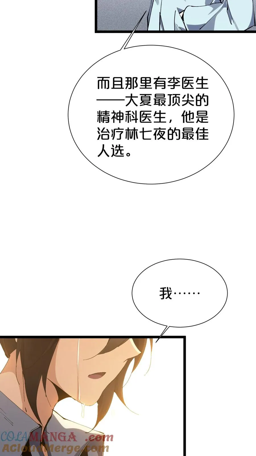 第163话 我该醒了54