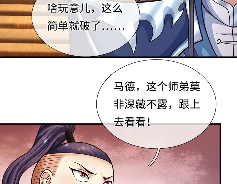 第212话 兄弟，我又来了！43