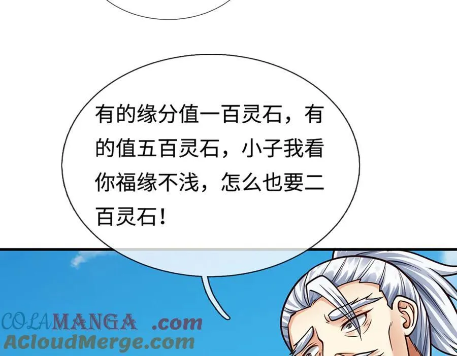 第211话 讲究个缘分75