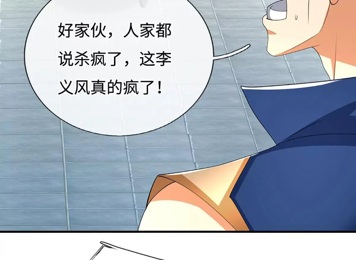 第202话 赚翻了25