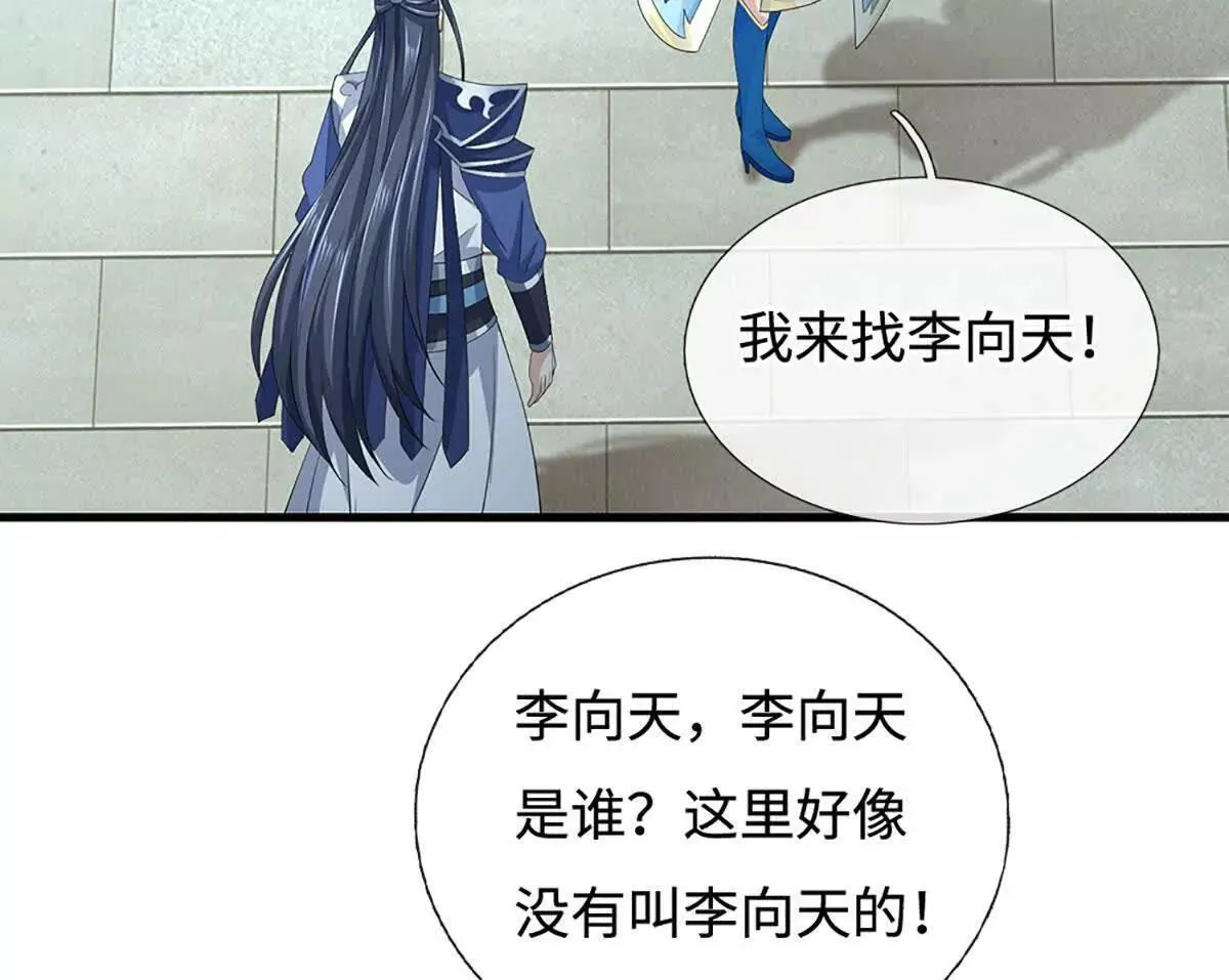 第203话 我找李向天47