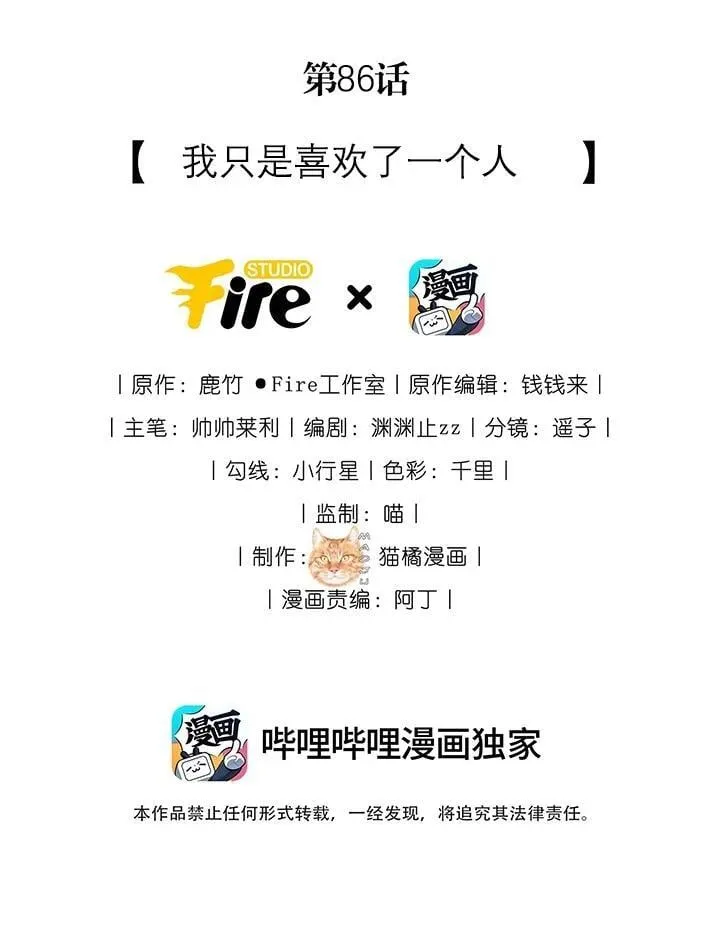 86 我只是喜欢了一个人1