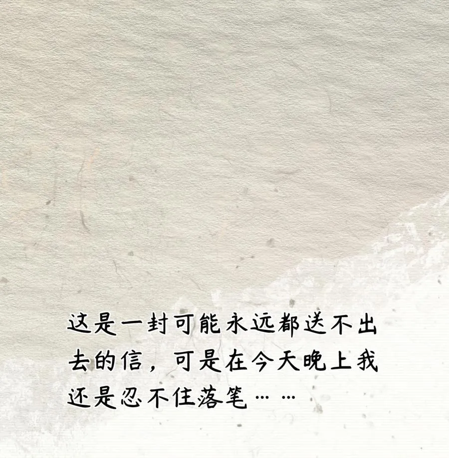 90 想给你看的信17