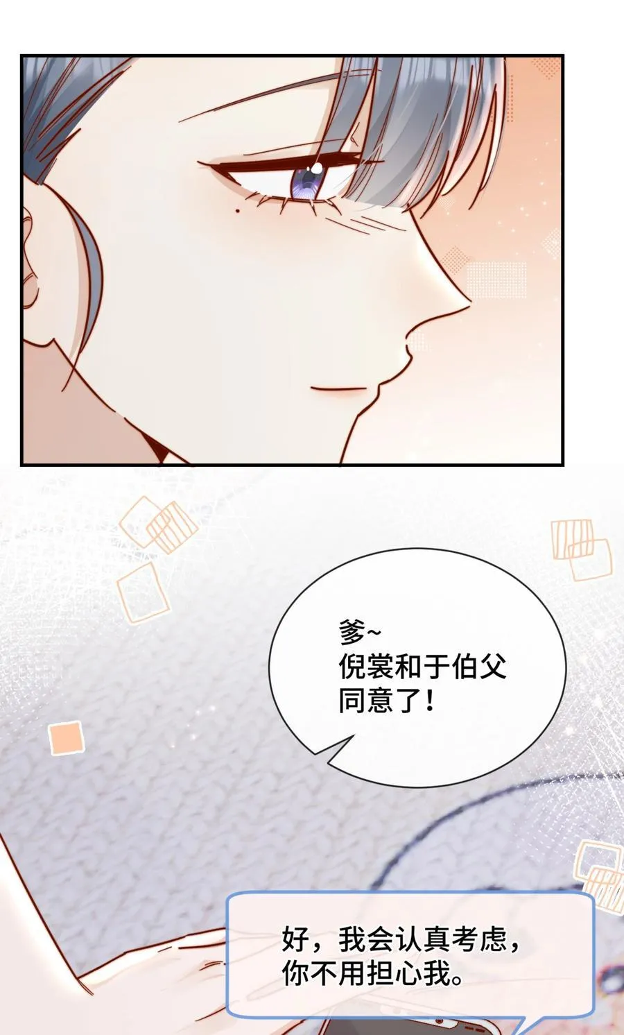 86 我只是喜欢了一个人23