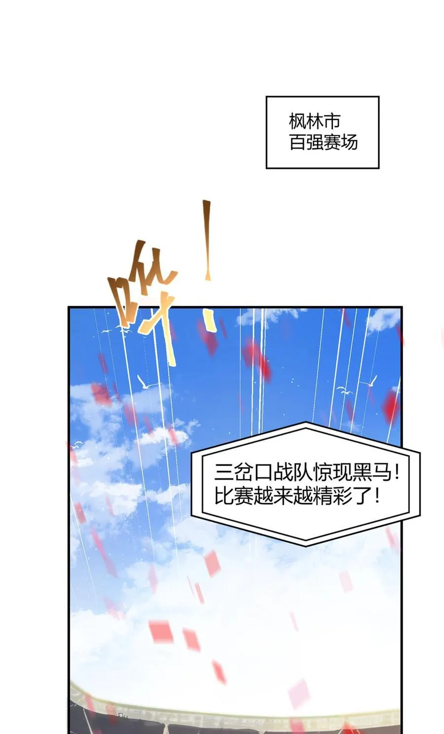 164 大战枫林队26