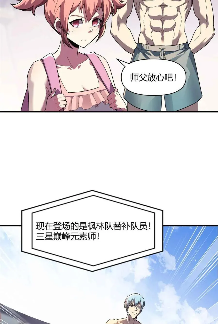 165 最强替补登场！22
