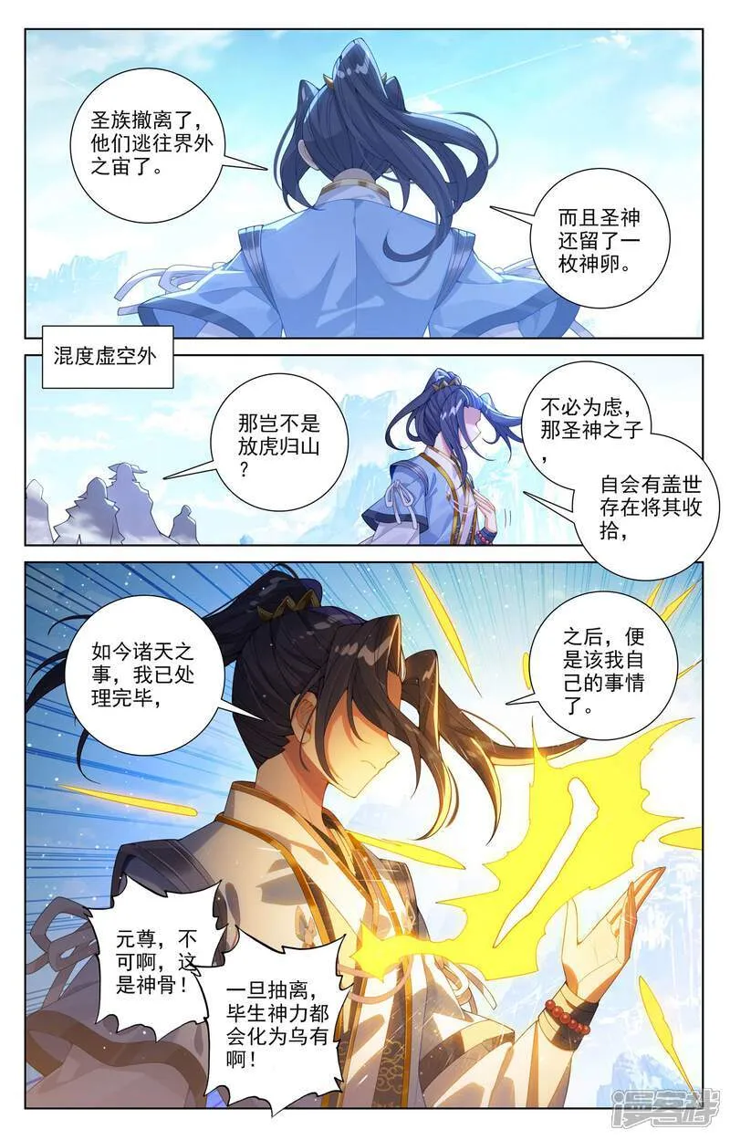 第651话下 周元称尊6