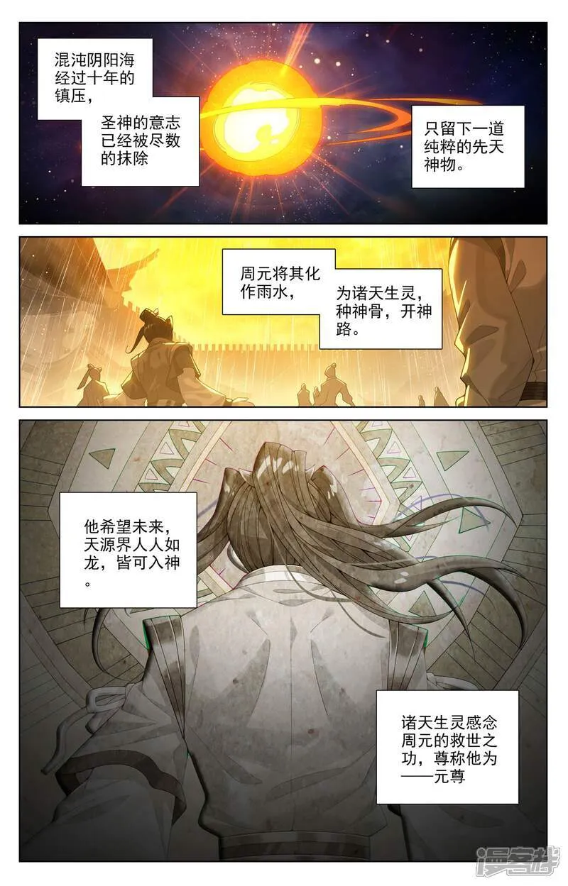 第651话下 周元称尊5