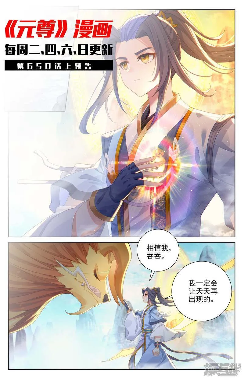 第649话下 周元成神10