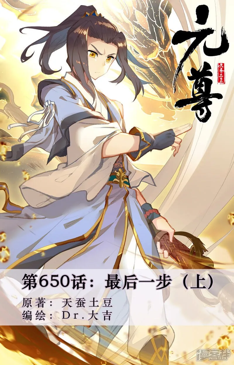 第650话上 最后一步0