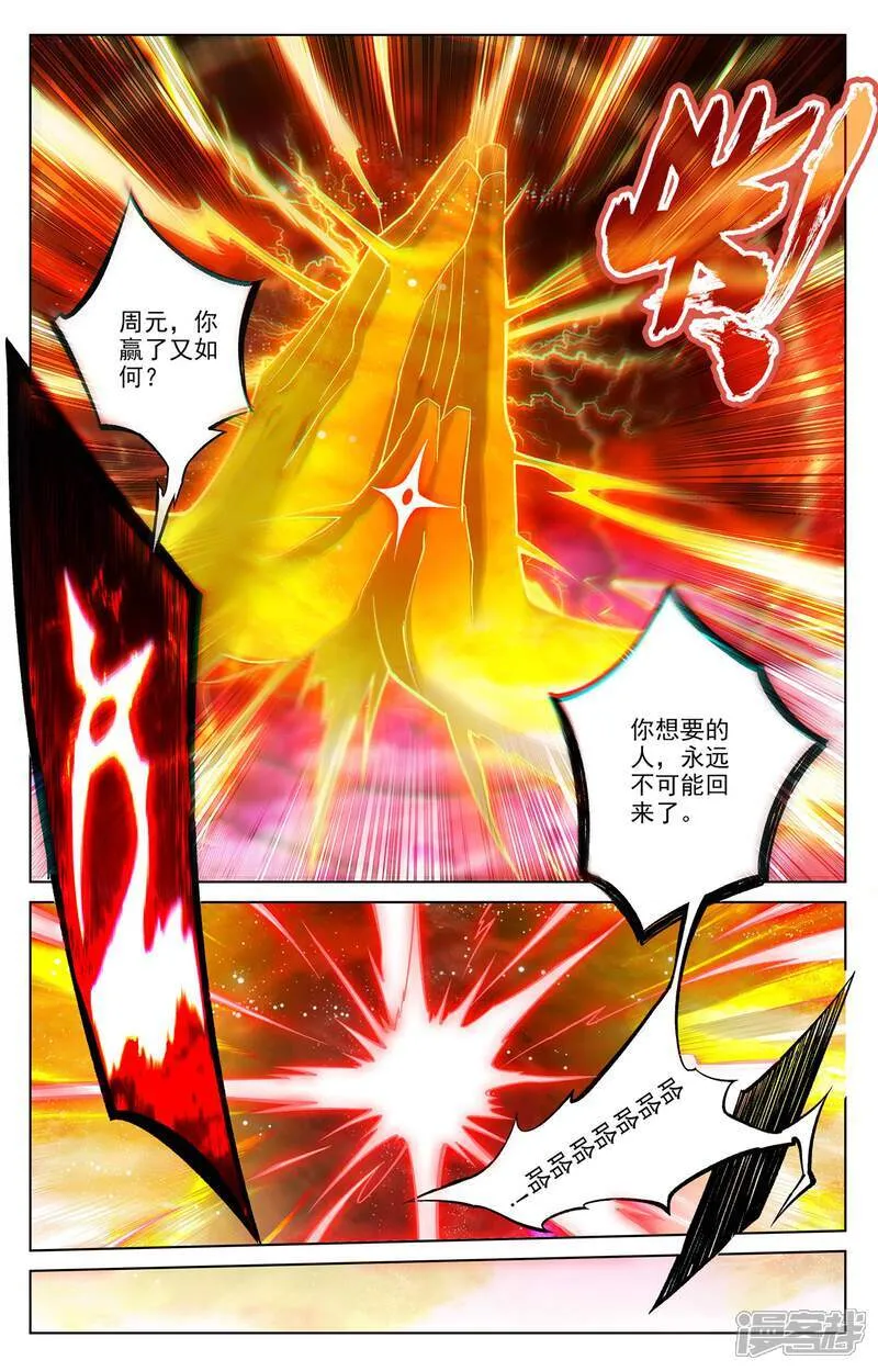 第651话下 周元称尊2