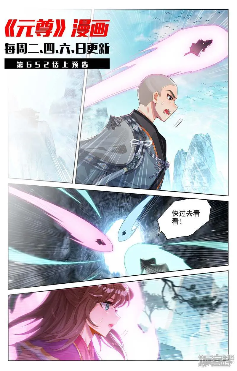 第651话下 周元称尊10