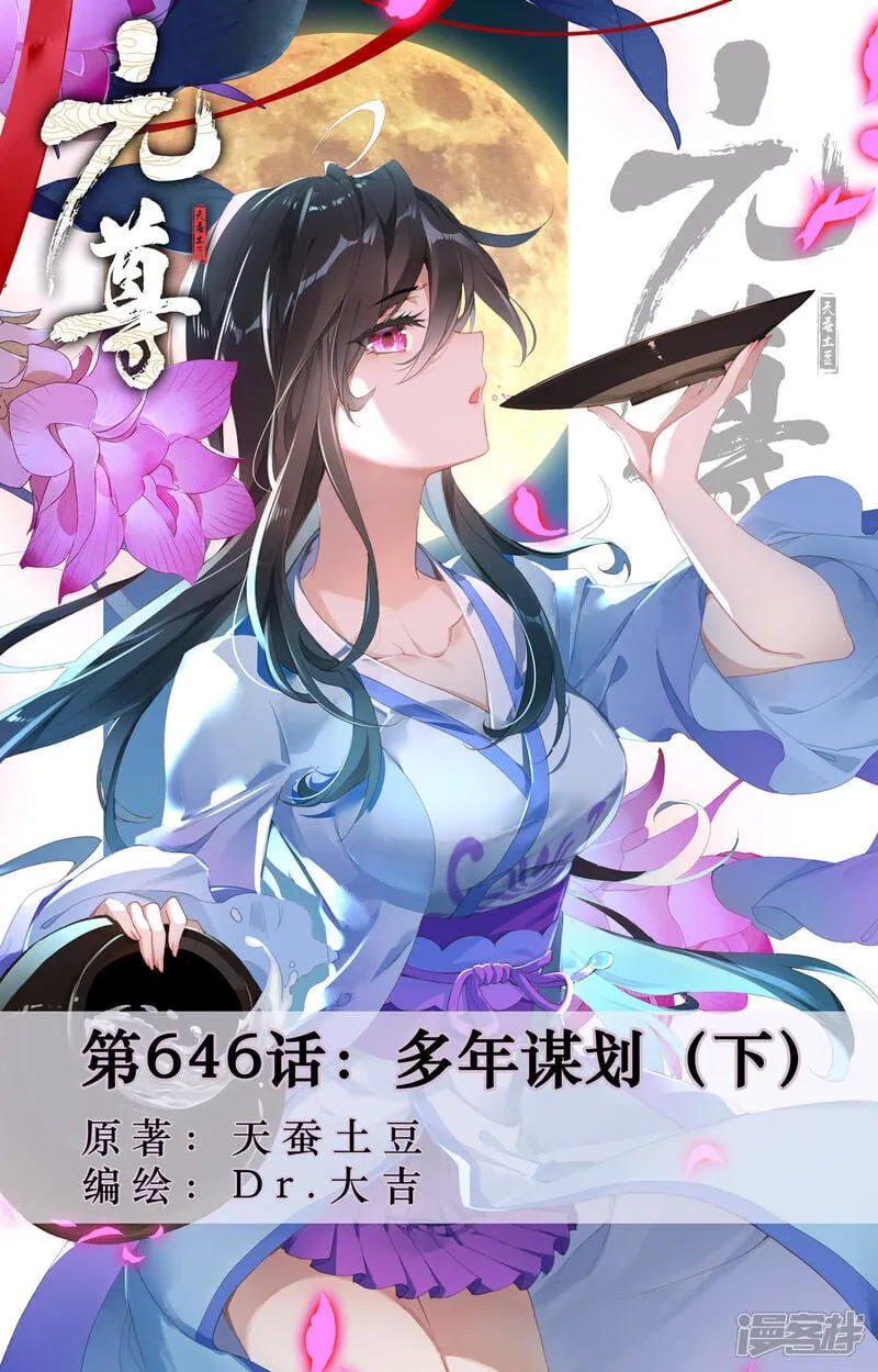 第646话下 多年谋划0