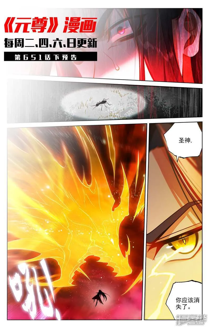 第651话上 周元称尊10
