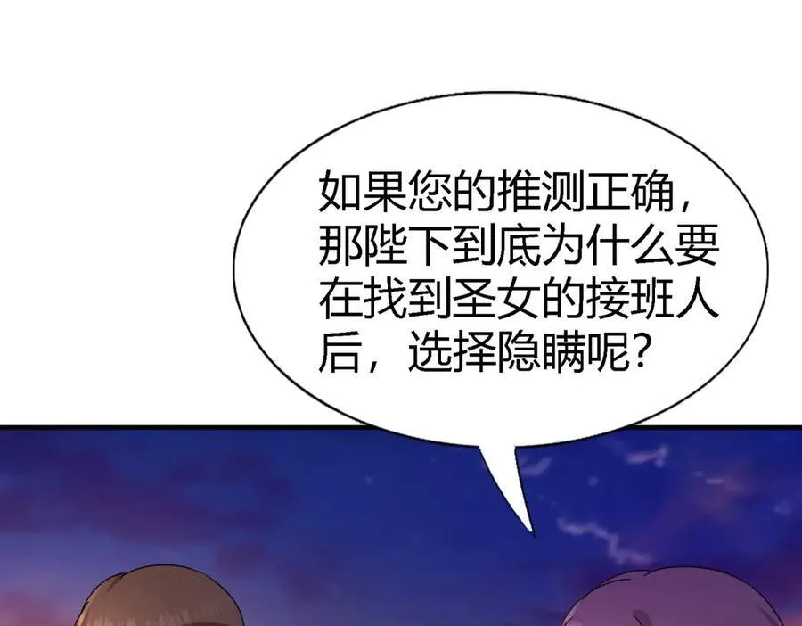 第148话 被隐藏的圣女（下）52