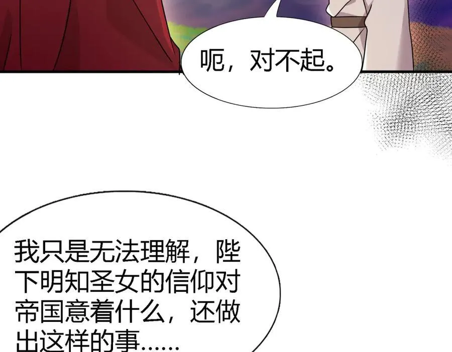 第148话 被隐藏的圣女（下）32