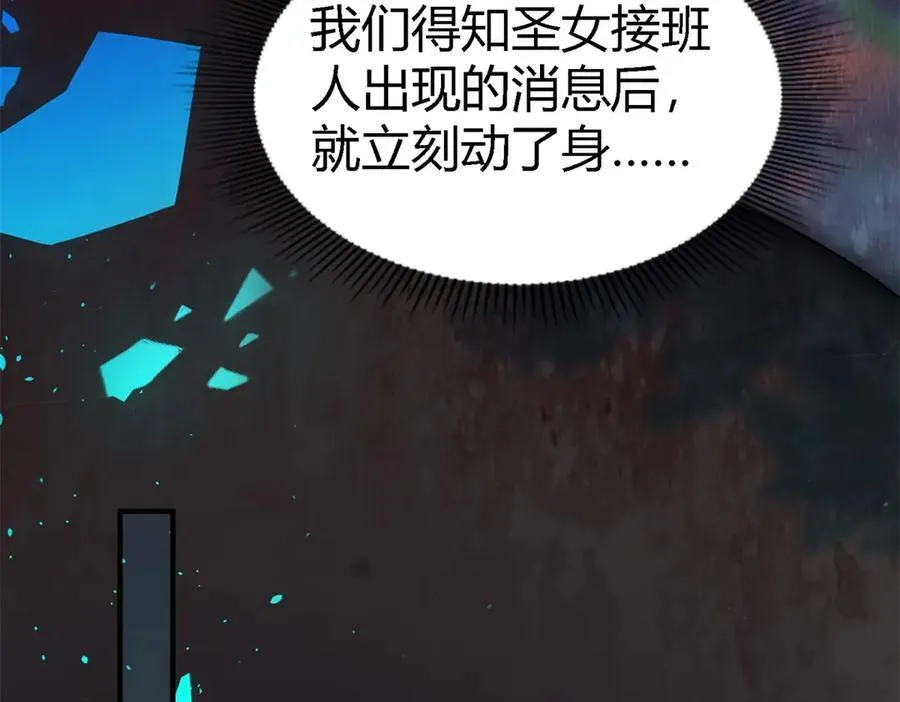 第147话 被隐藏的圣女（上）16