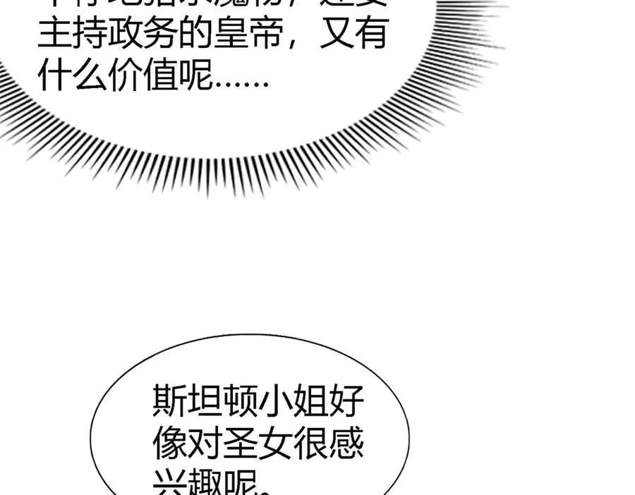 第146话 没圣女的帝国（下）20