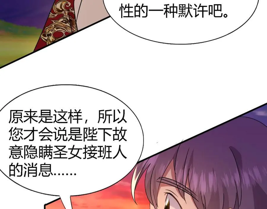 第148话 被隐藏的圣女（下）50