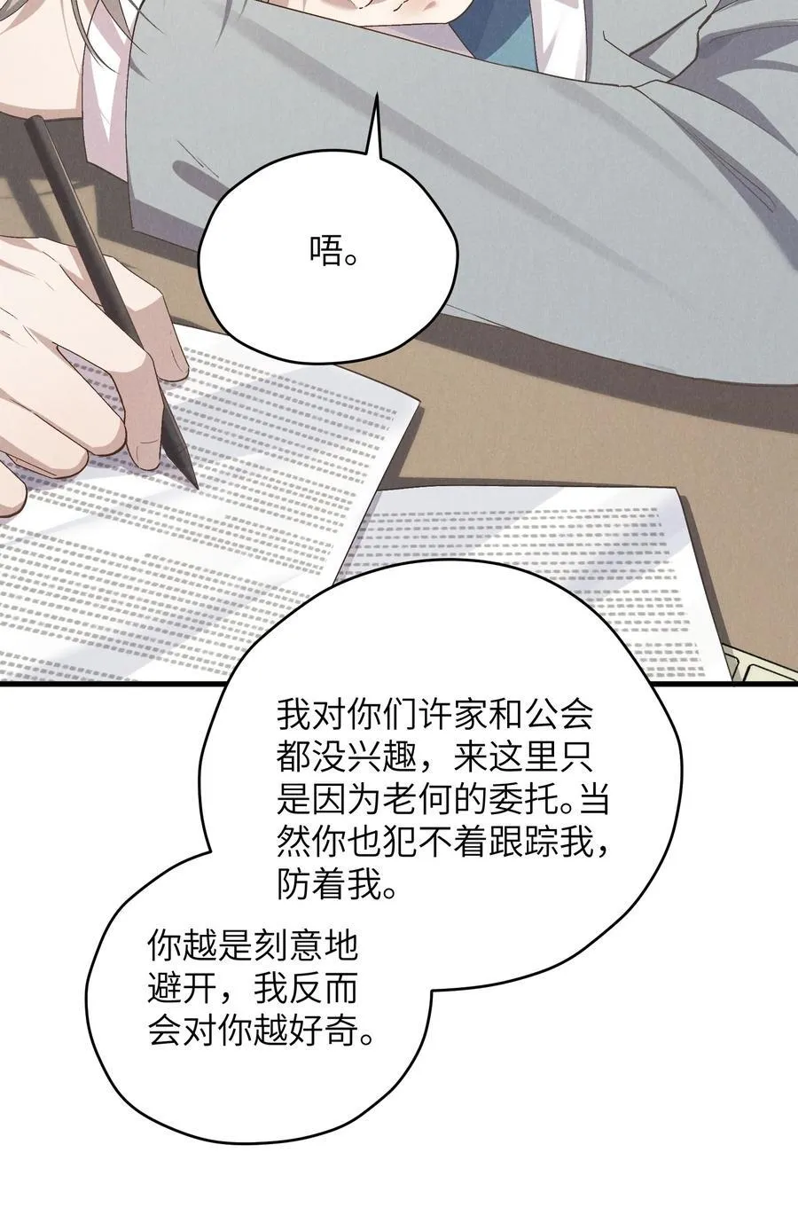 第66话 他来突袭查岗了？19
