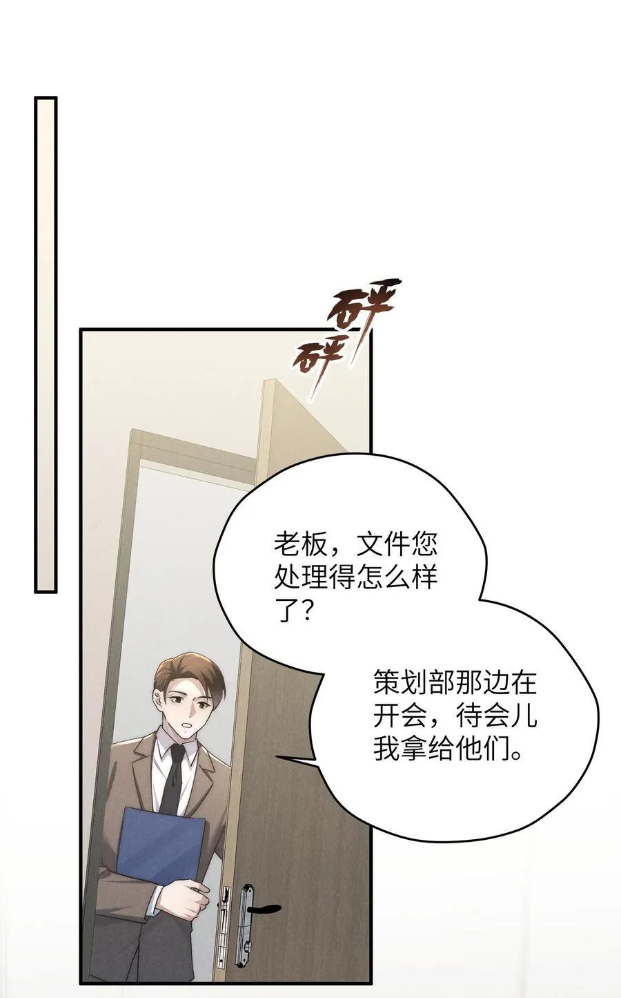 第66话 他来突袭查岗了？23