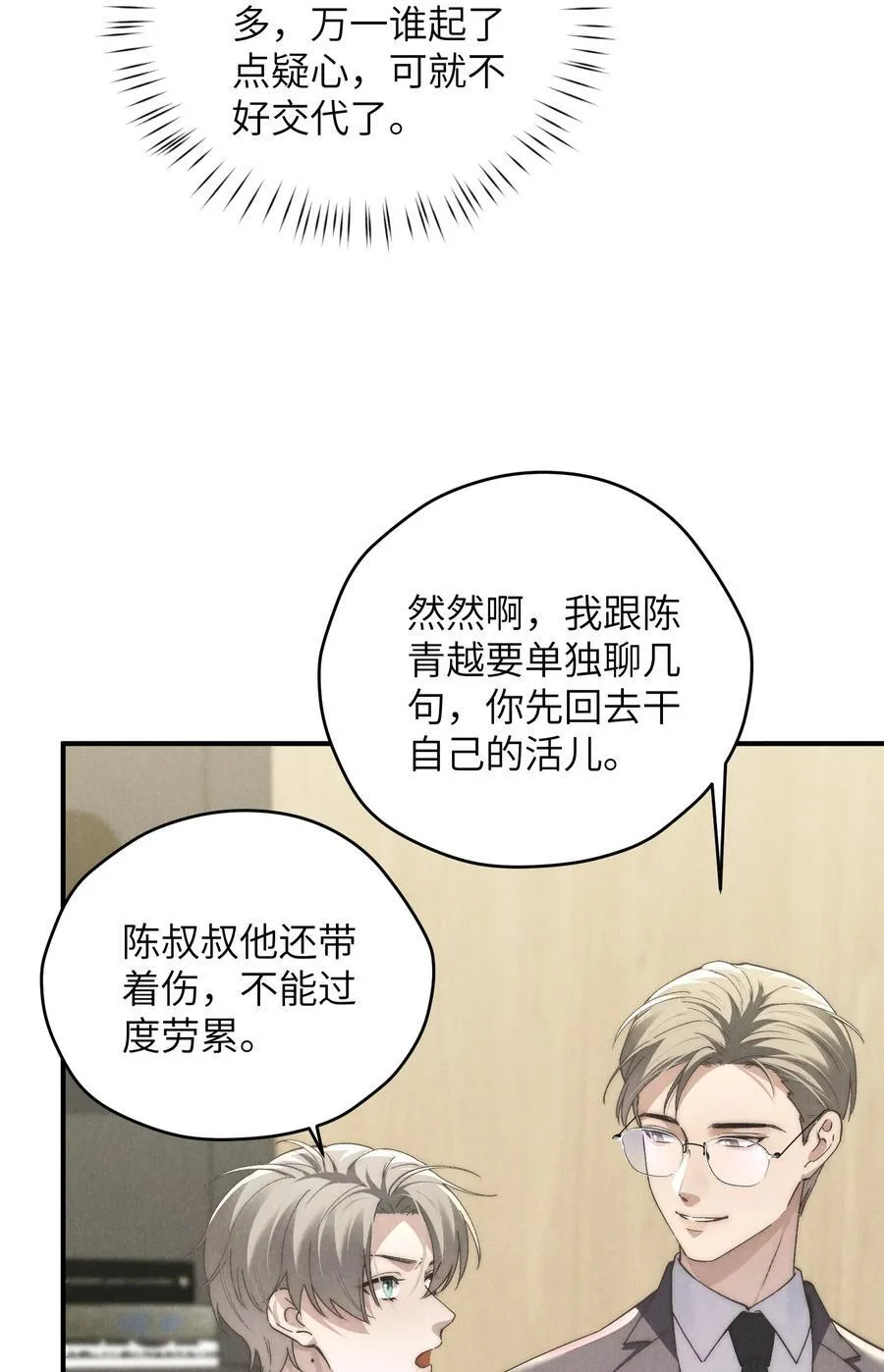 第68话 不觉得他跟海若琳很像吗？7
