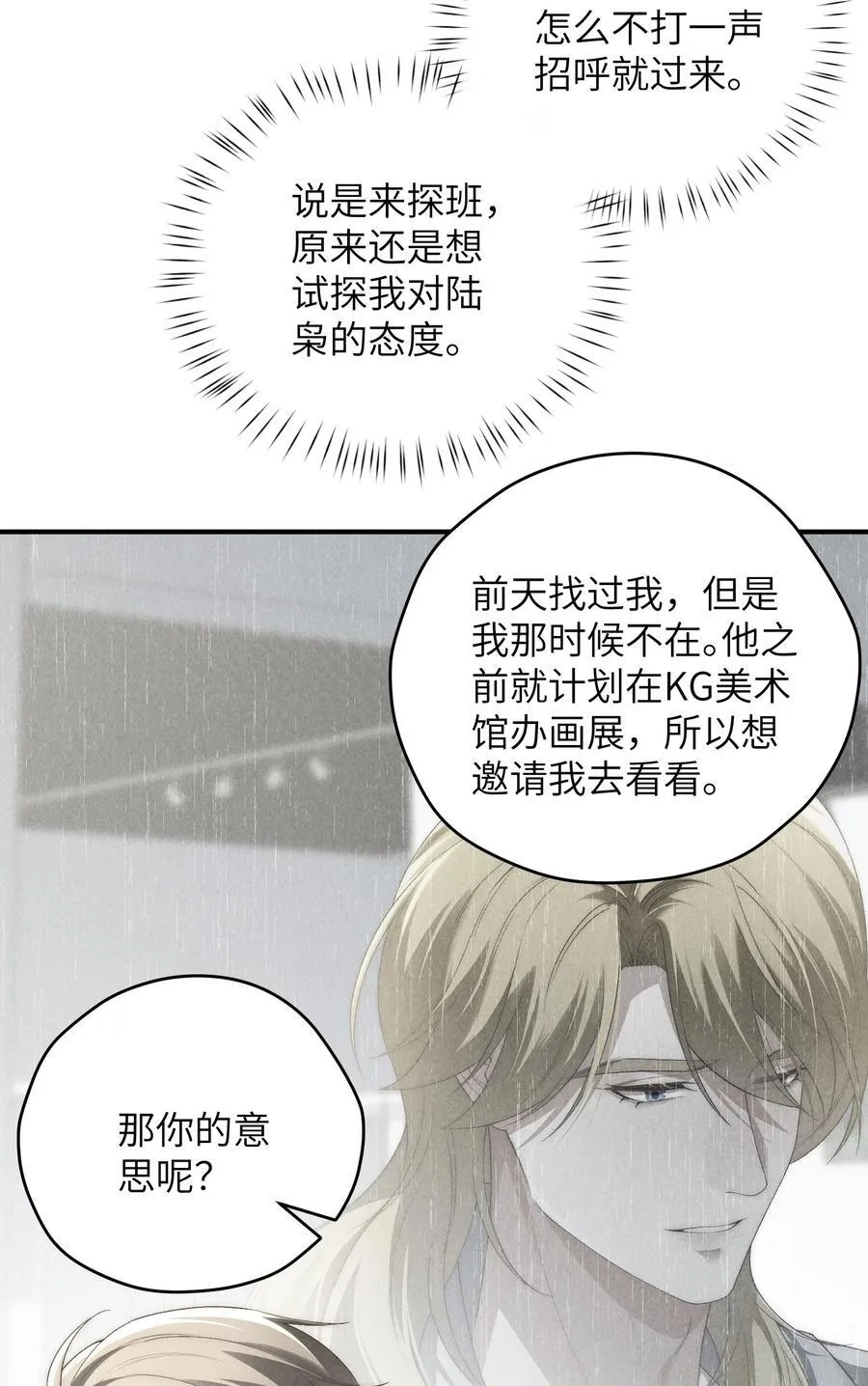 第67话 你这是在威胁我吗？17
