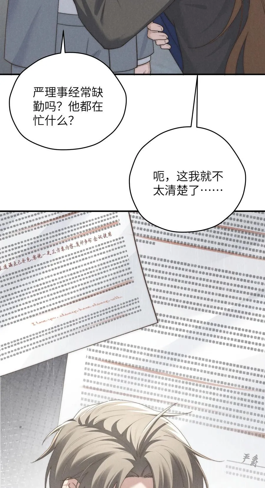 第66话 他来突袭查岗了？34
