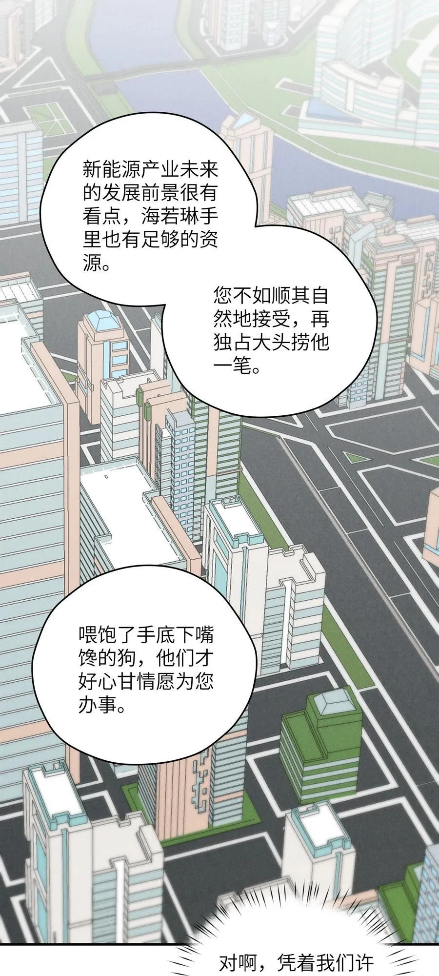 第68话 不觉得他跟海若琳很像吗？23