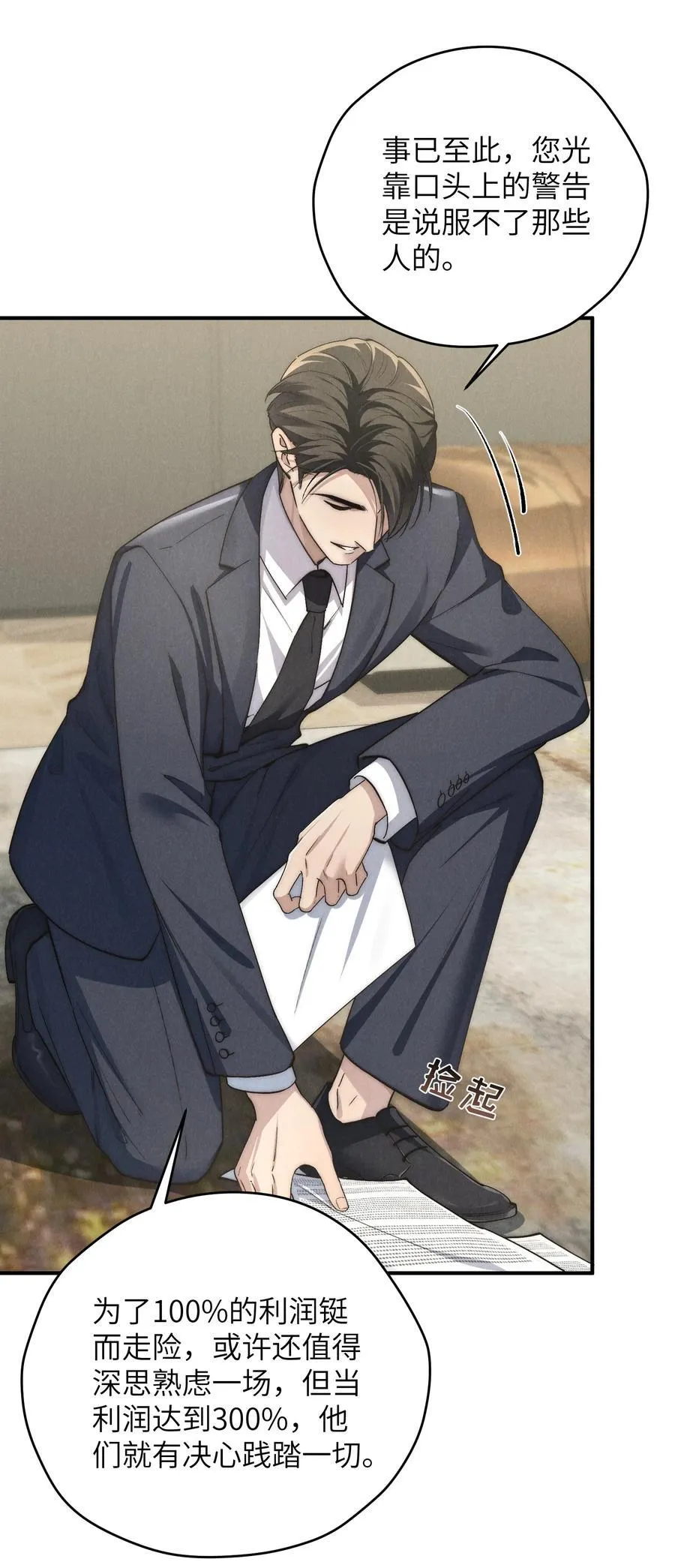 第68话 不觉得他跟海若琳很像吗？20