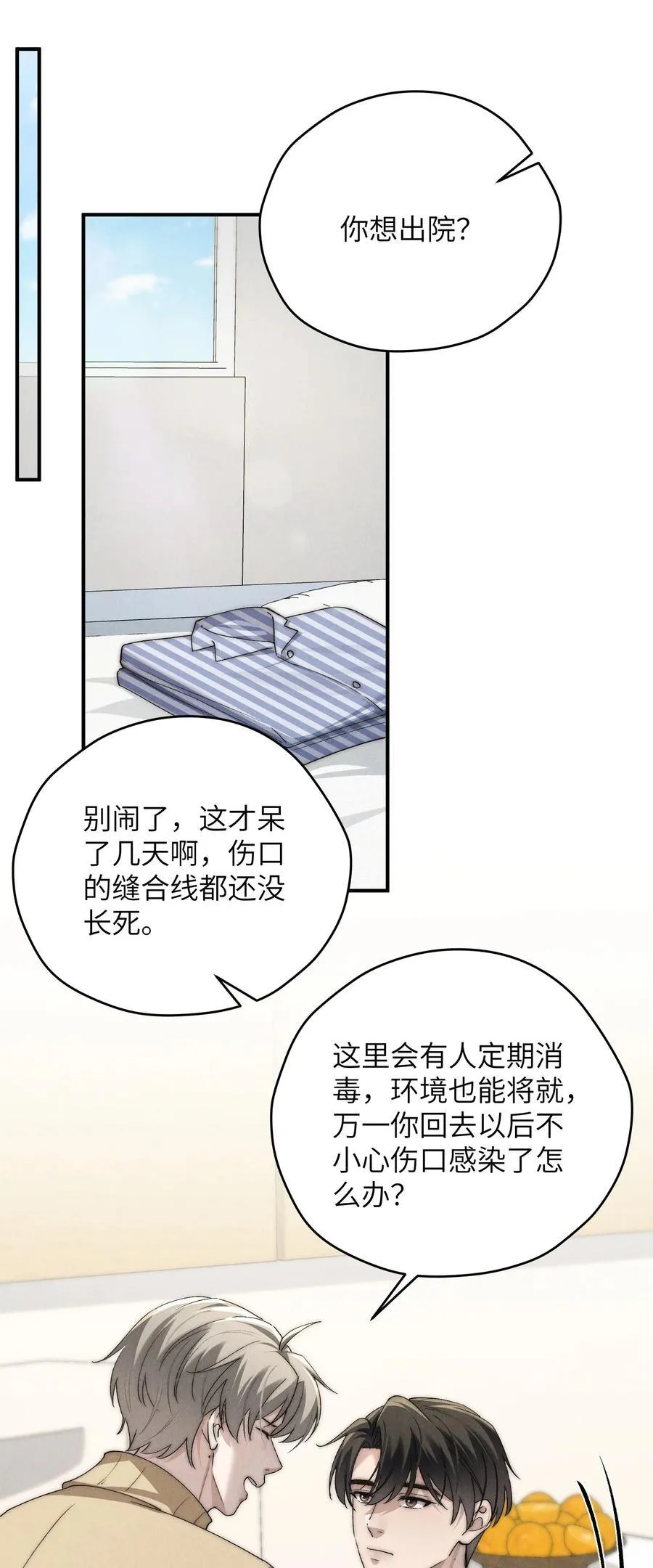 第62话 少爷疼疼我，自己动一动好吗？2