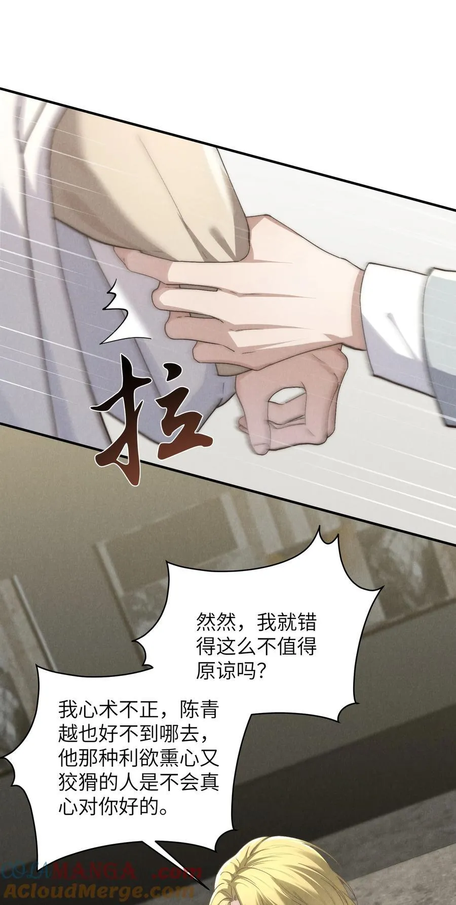 第69话 会长大人这是要哭啦？26