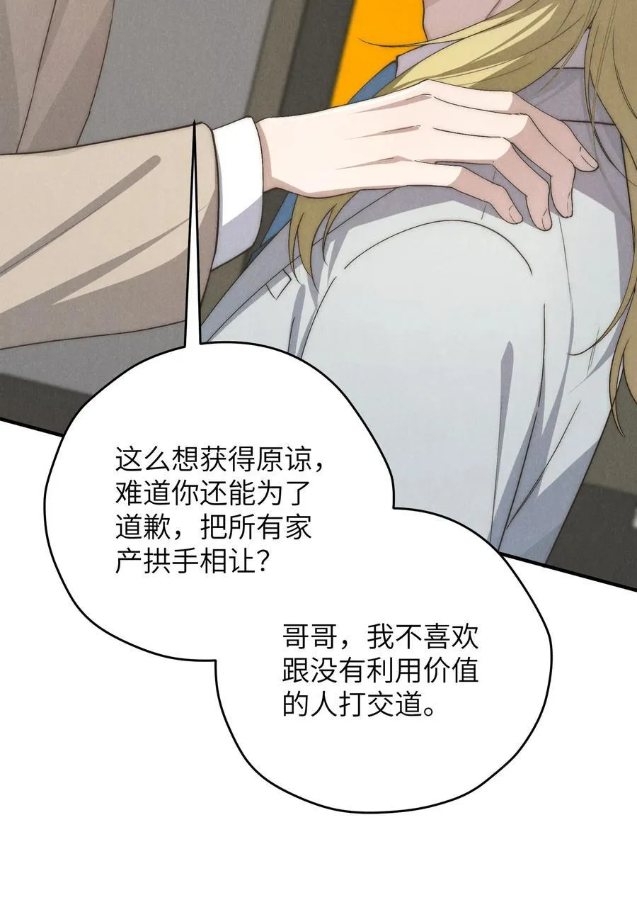 第69话 会长大人这是要哭啦？33
