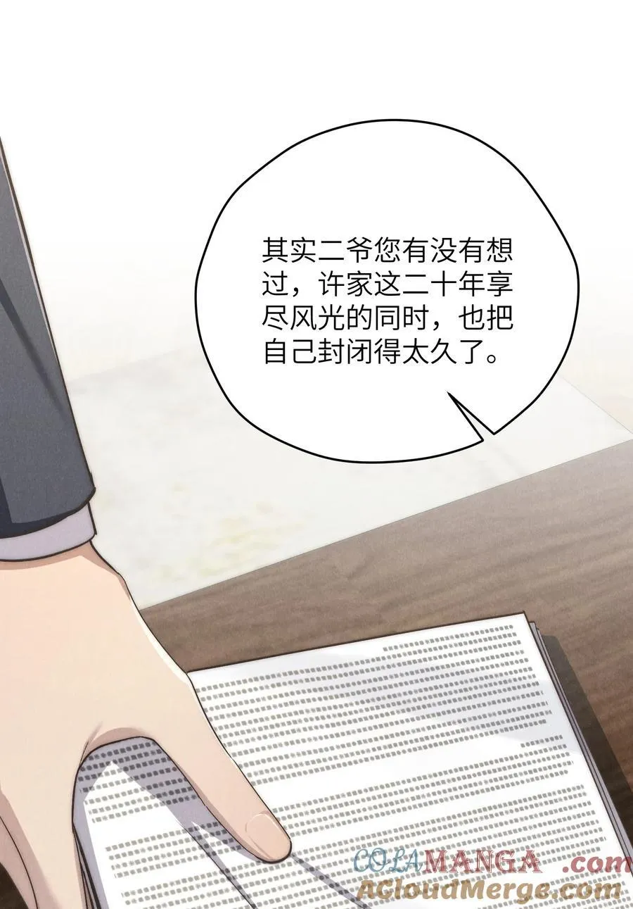 第68话 不觉得他跟海若琳很像吗？21