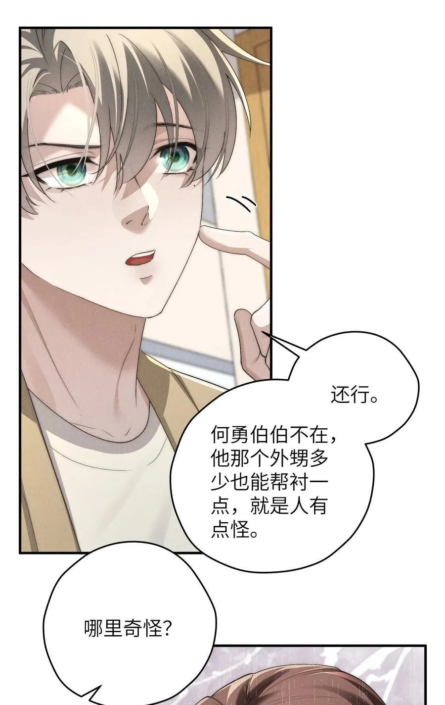 第61话 像个漂亮的瓷娃娃4
