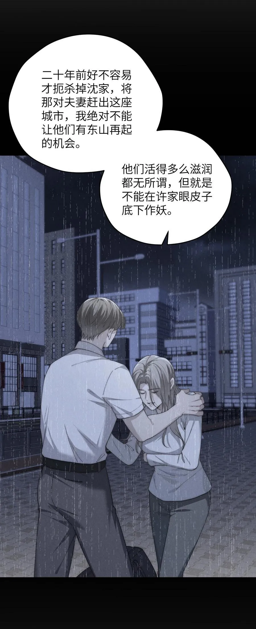 第68话 不觉得他跟海若琳很像吗？16