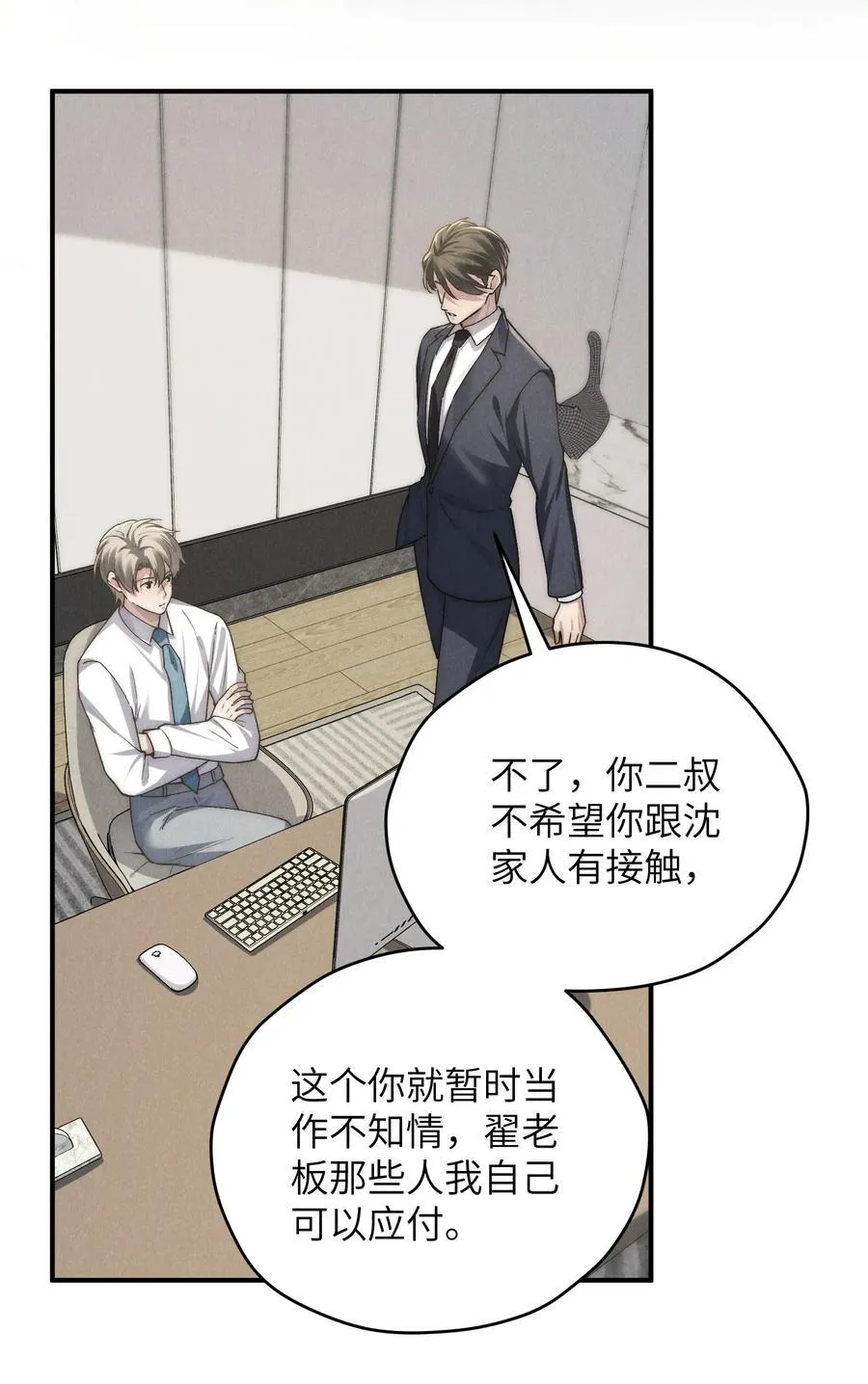 第68话 不觉得他跟海若琳很像吗？34