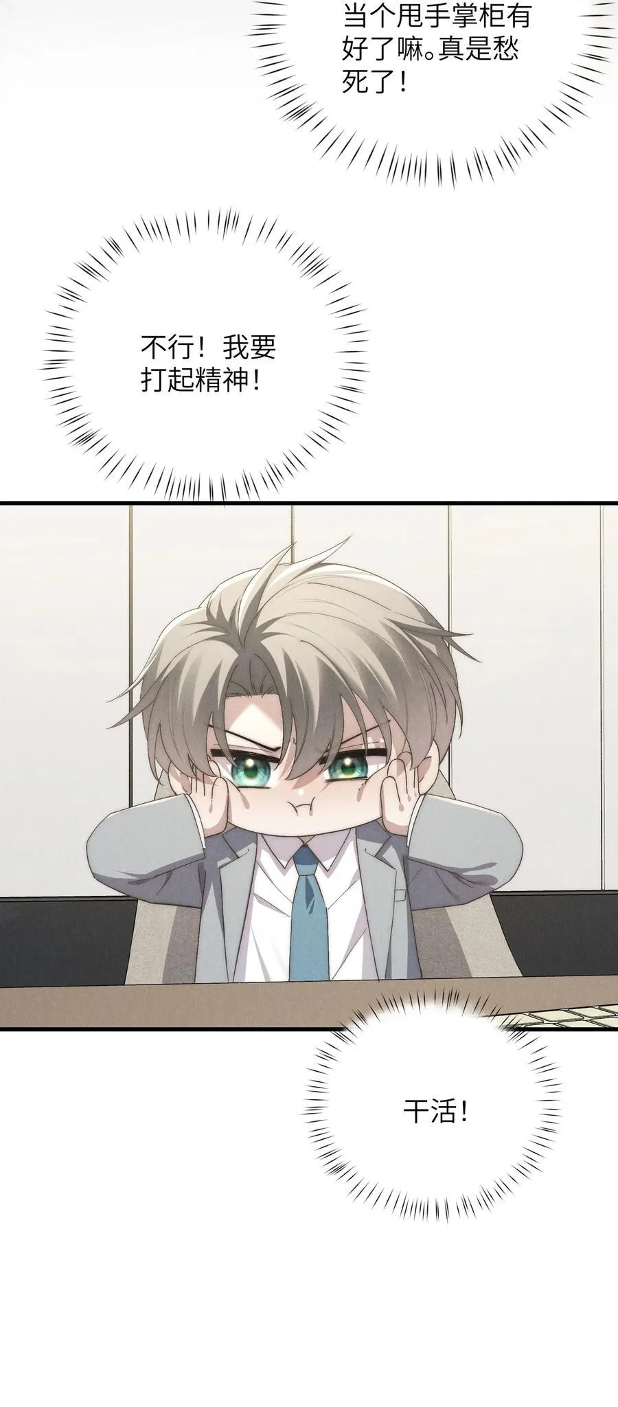 第66话 他来突袭查岗了？10