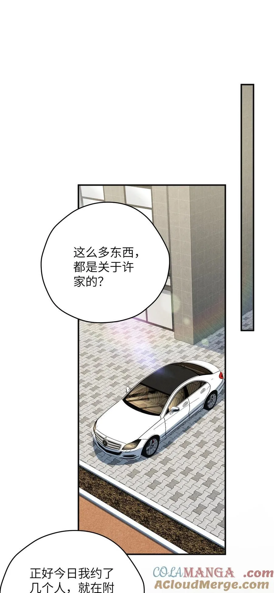 第64话 我嘴里的红酒味你要尝尝吗？2