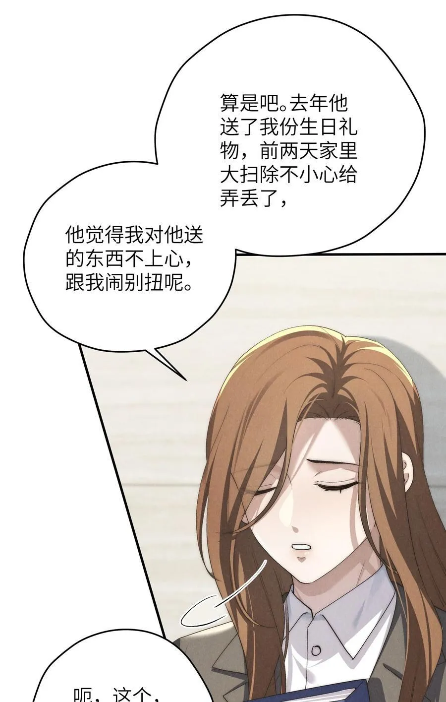第66话 他来突袭查岗了？37