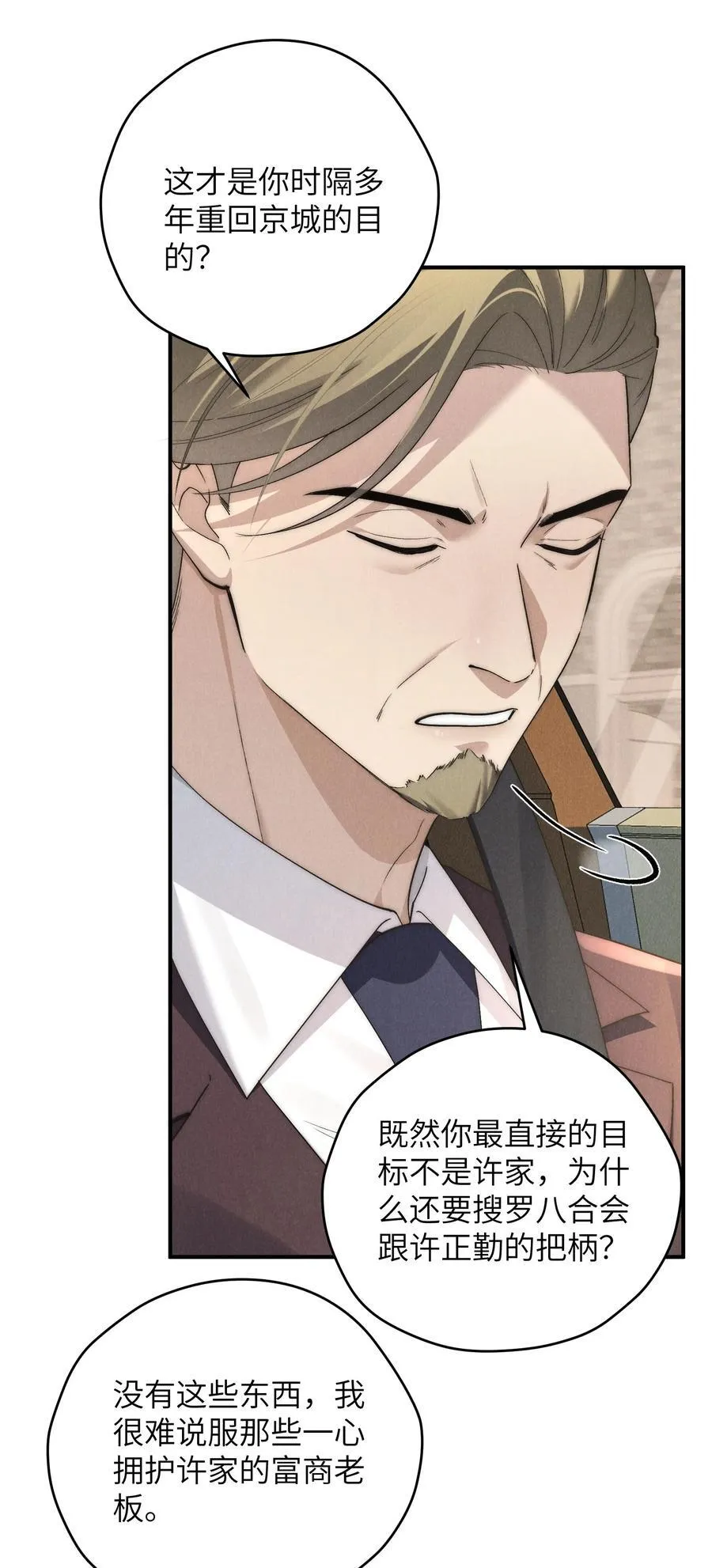 第64话 我嘴里的红酒味你要尝尝吗？9