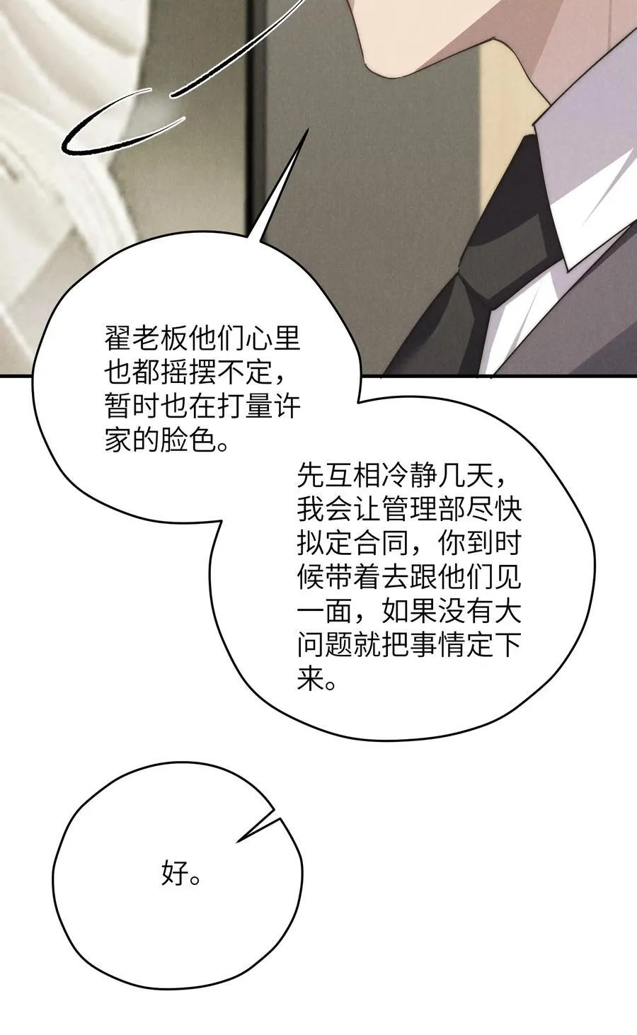 第68话 不觉得他跟海若琳很像吗？26
